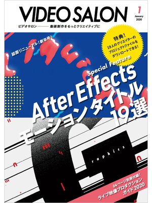 cover image of ビデオ SALON (サロン) 2020年 1月号